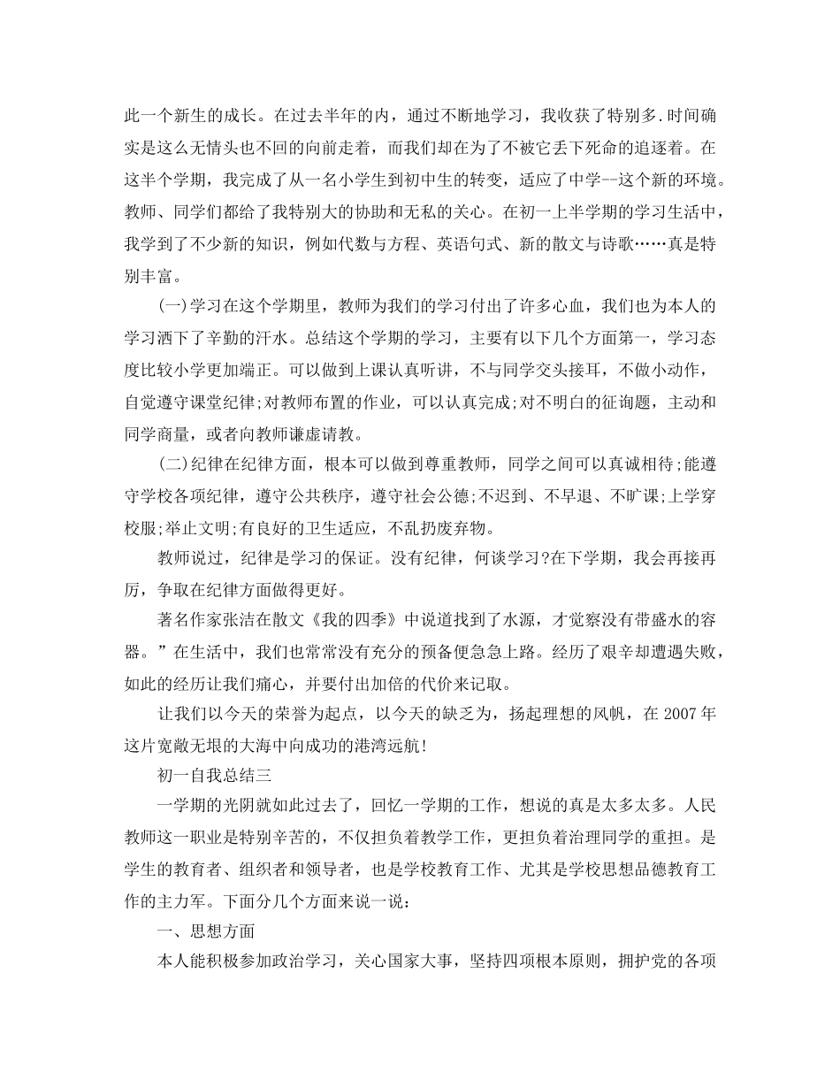 初一自我参考总结500字（通用） _第2页