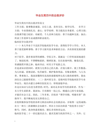 毕业生简历中的自我评价 