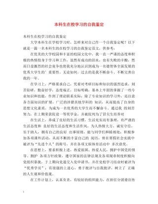 本科生在校学习的自我鉴定 