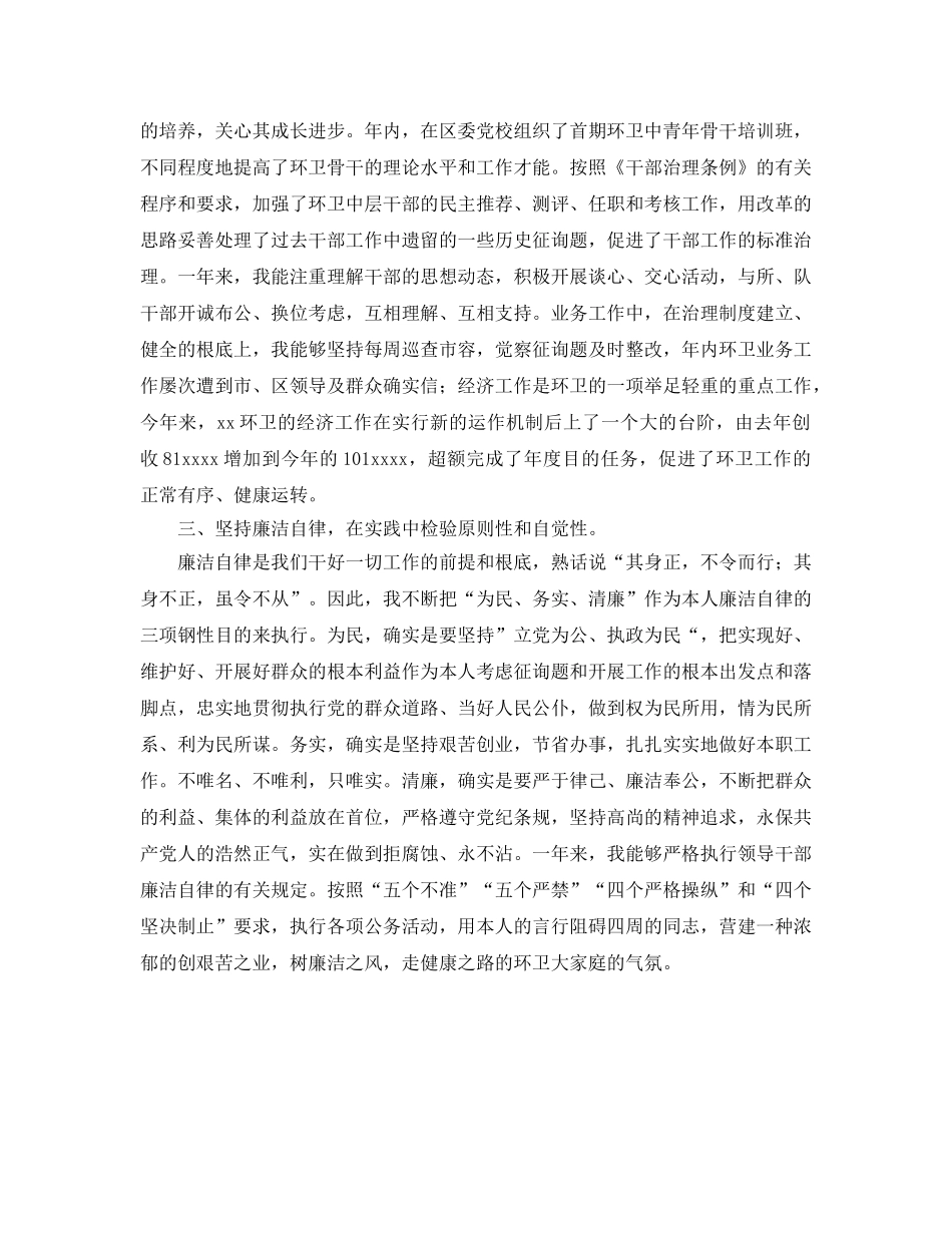 城管工作的自我参考总结（通用） _第2页