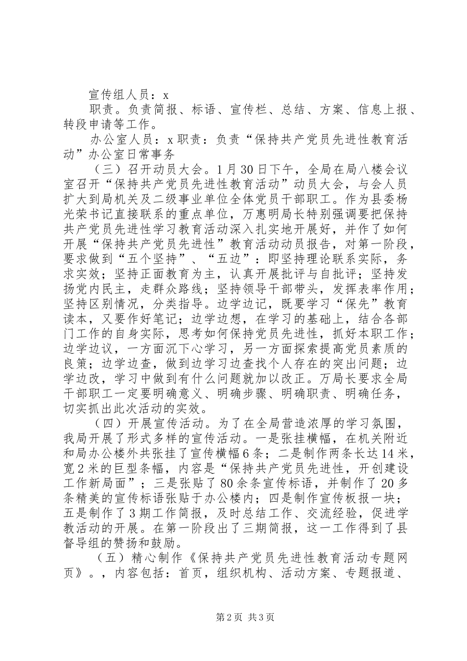 保持共产党员先进性学习教育活动第一阶段总结(七)_第2页