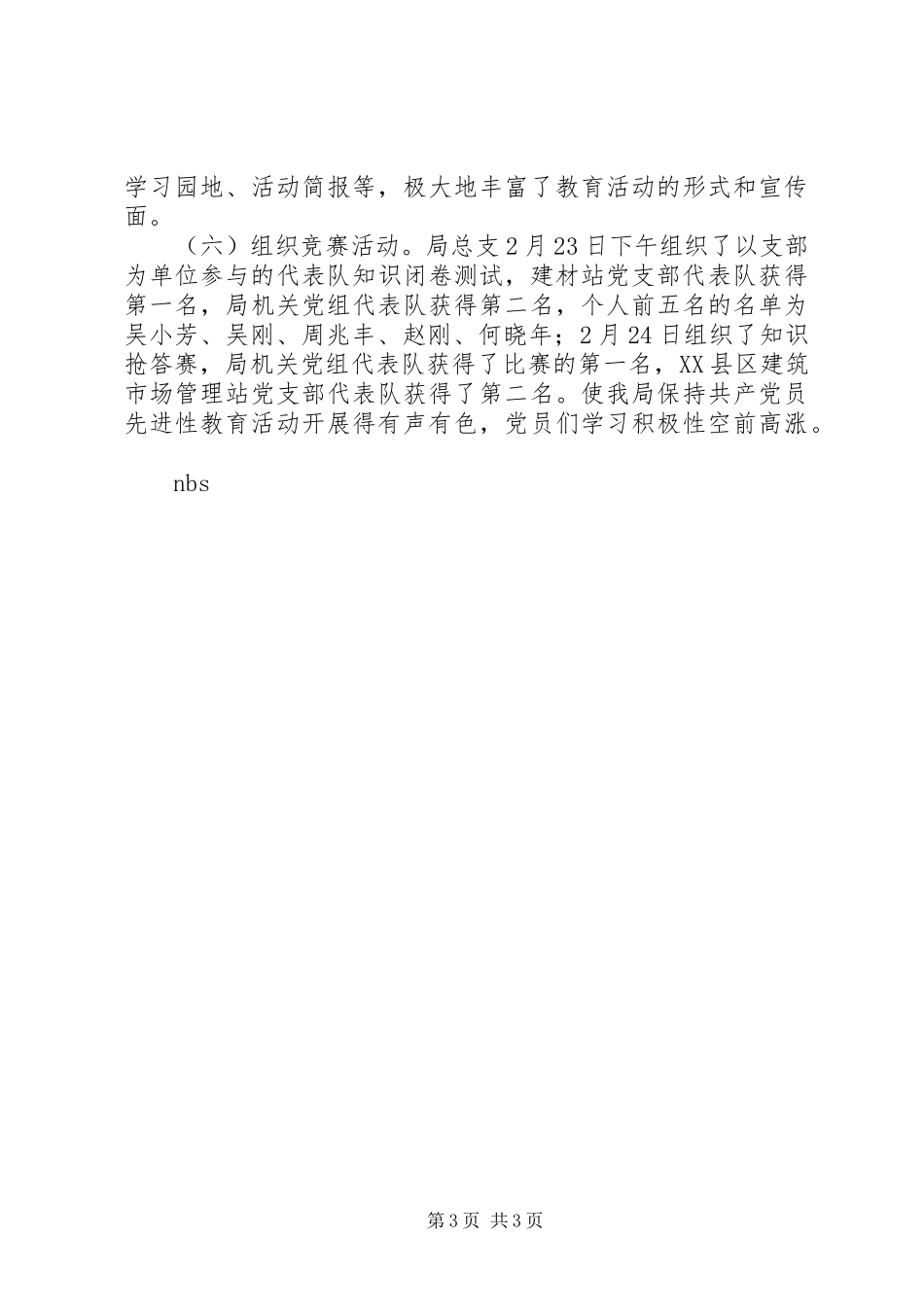 保持共产党员先进性学习教育活动第一阶段总结(七)_第3页