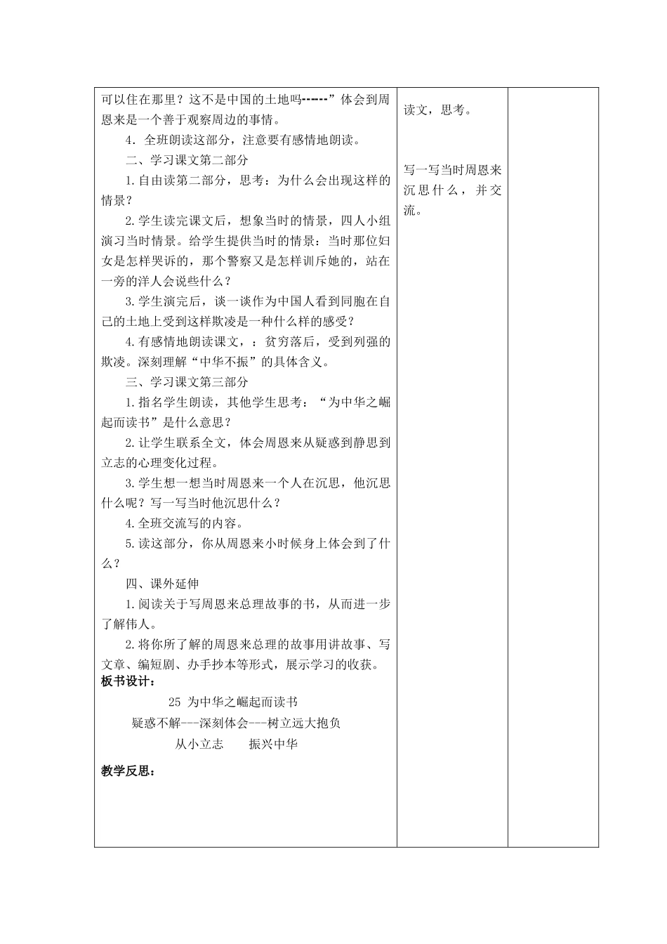 为中华之崛起而读书_第3页