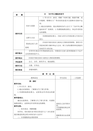 为中华之崛起而读书