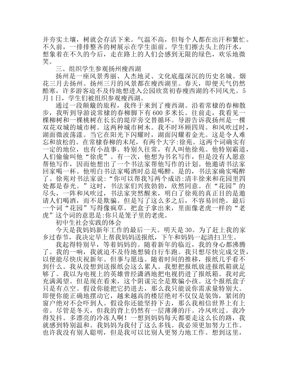 初中生社会实践心得体会范文（通用） _第2页