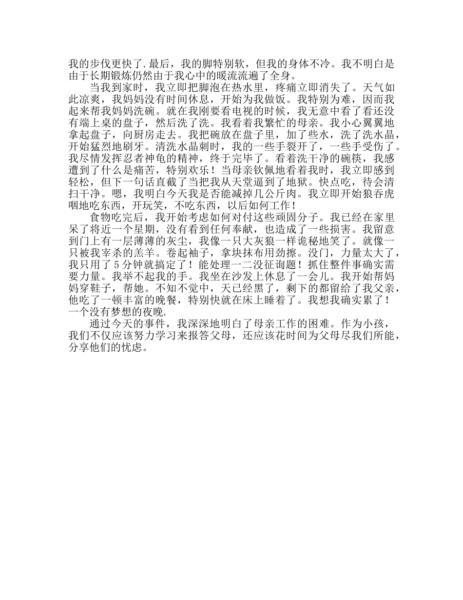 初中生社会实践心得体会范文（通用） _第3页