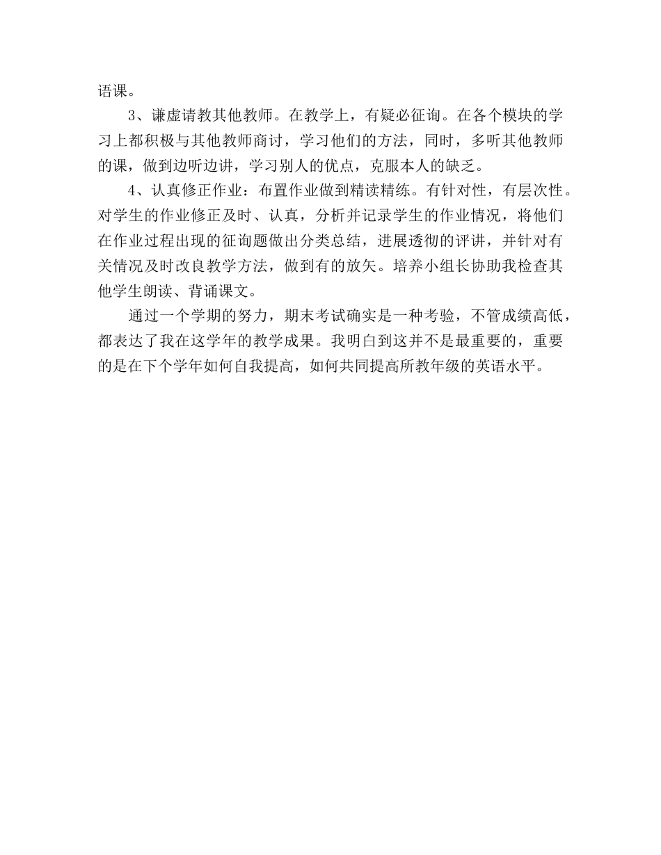初一英语教师个人工作参考总结（通用） _第2页