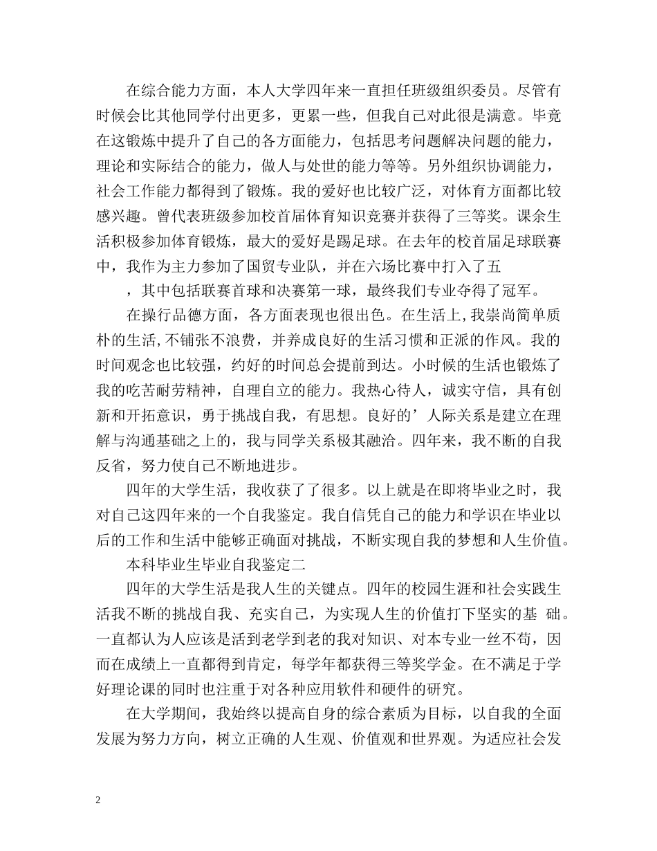 本科毕业生毕业自我鉴定 _第2页