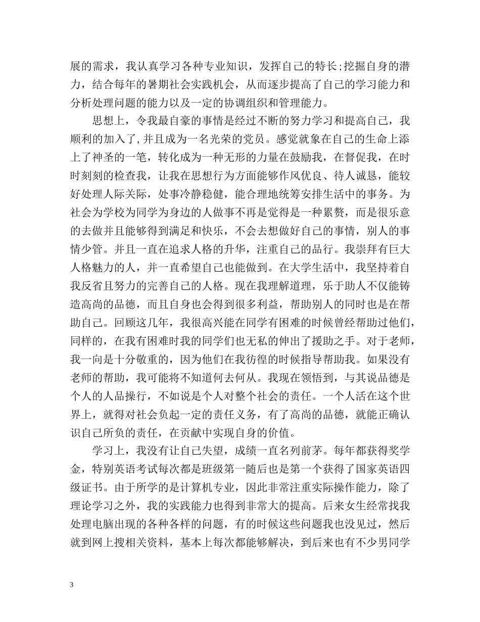 本科毕业生毕业自我鉴定 _第3页