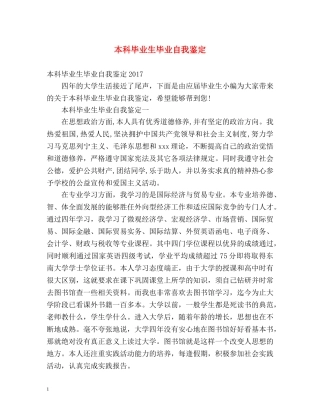 本科毕业生毕业自我鉴定 