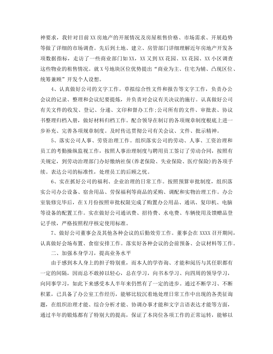 办公室工作参考总结-公司办公室工作参考总结优选范文 _第2页