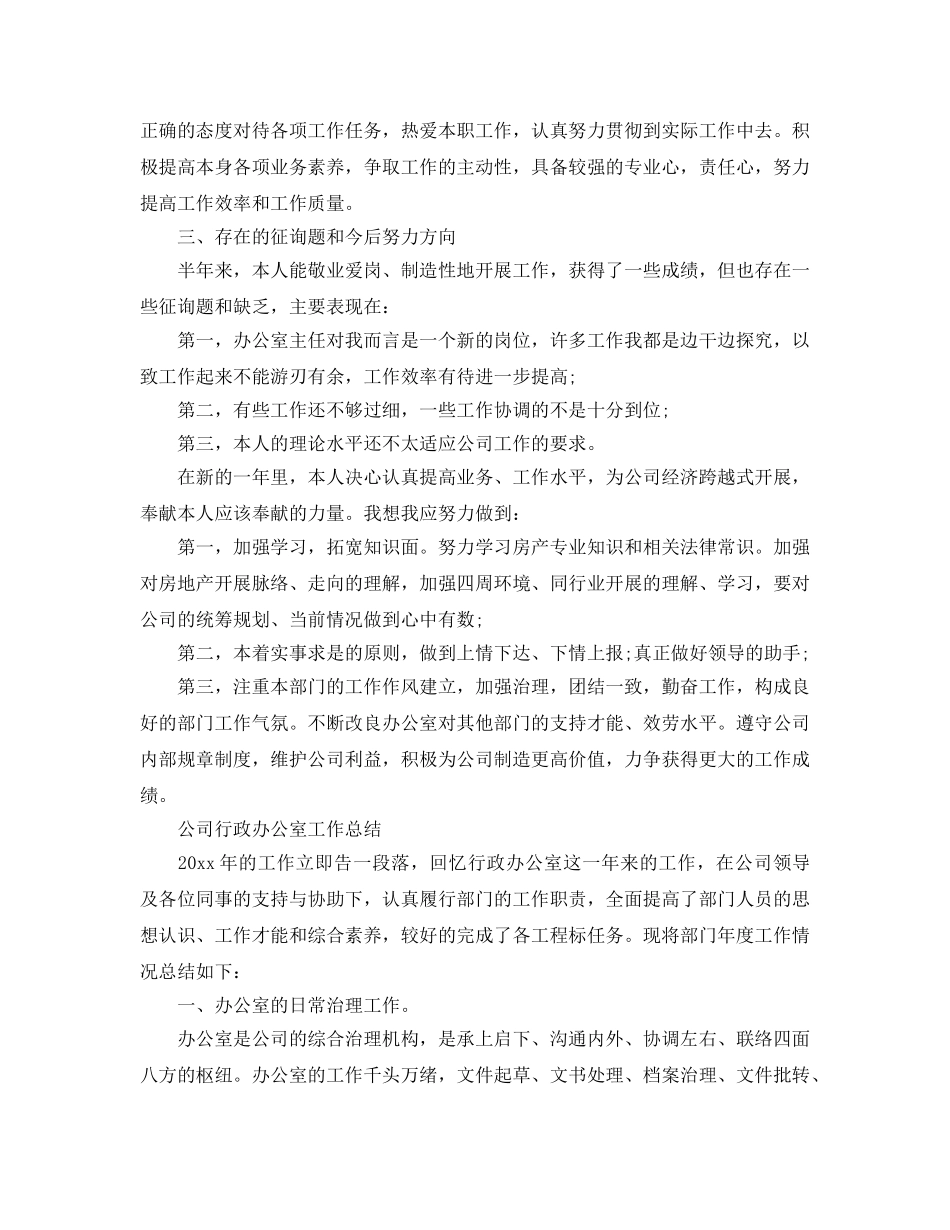 办公室工作参考总结-公司办公室工作参考总结优选范文 _第3页