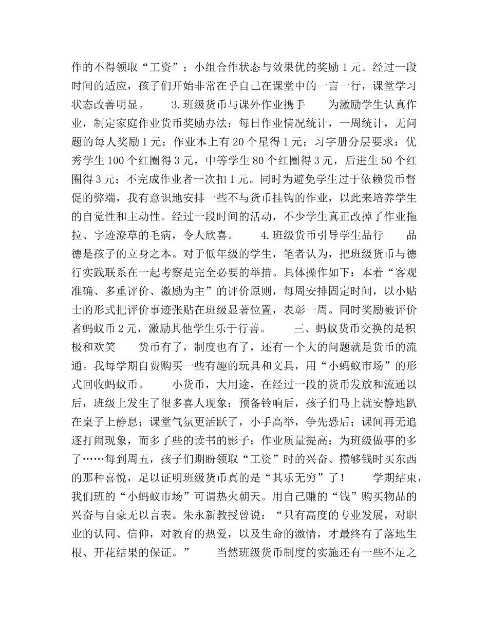 伴孩子快乐成长的“蚂蚁货币” _第2页