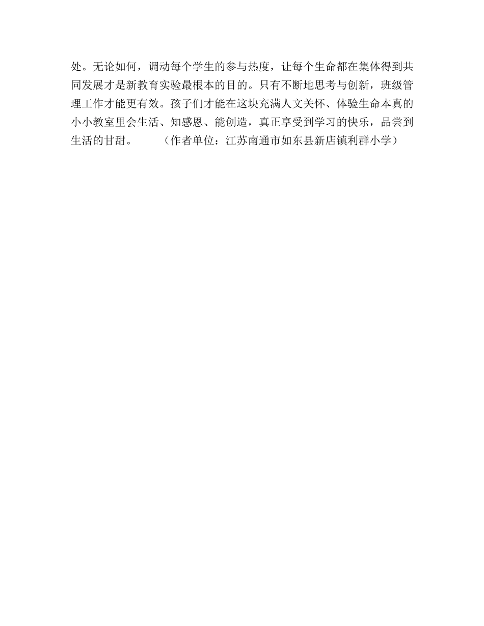 伴孩子快乐成长的“蚂蚁货币” _第3页