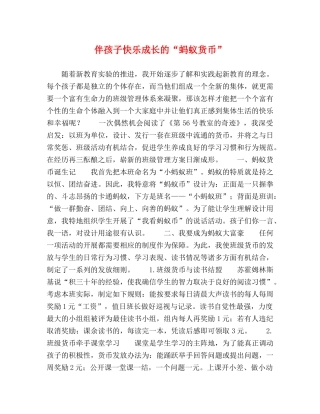 伴孩子快乐成长的“蚂蚁货币” 