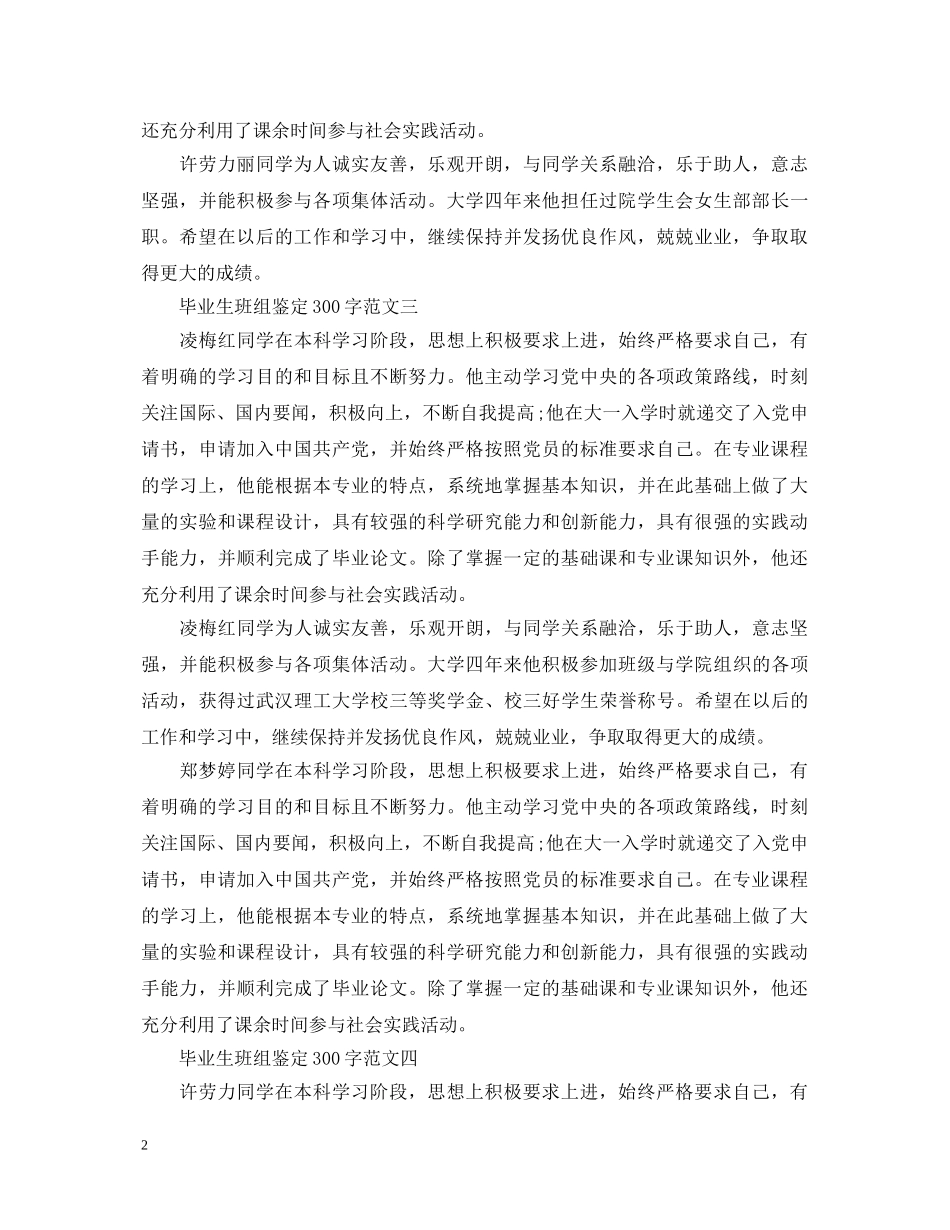毕业生班组鉴定300字 _第2页