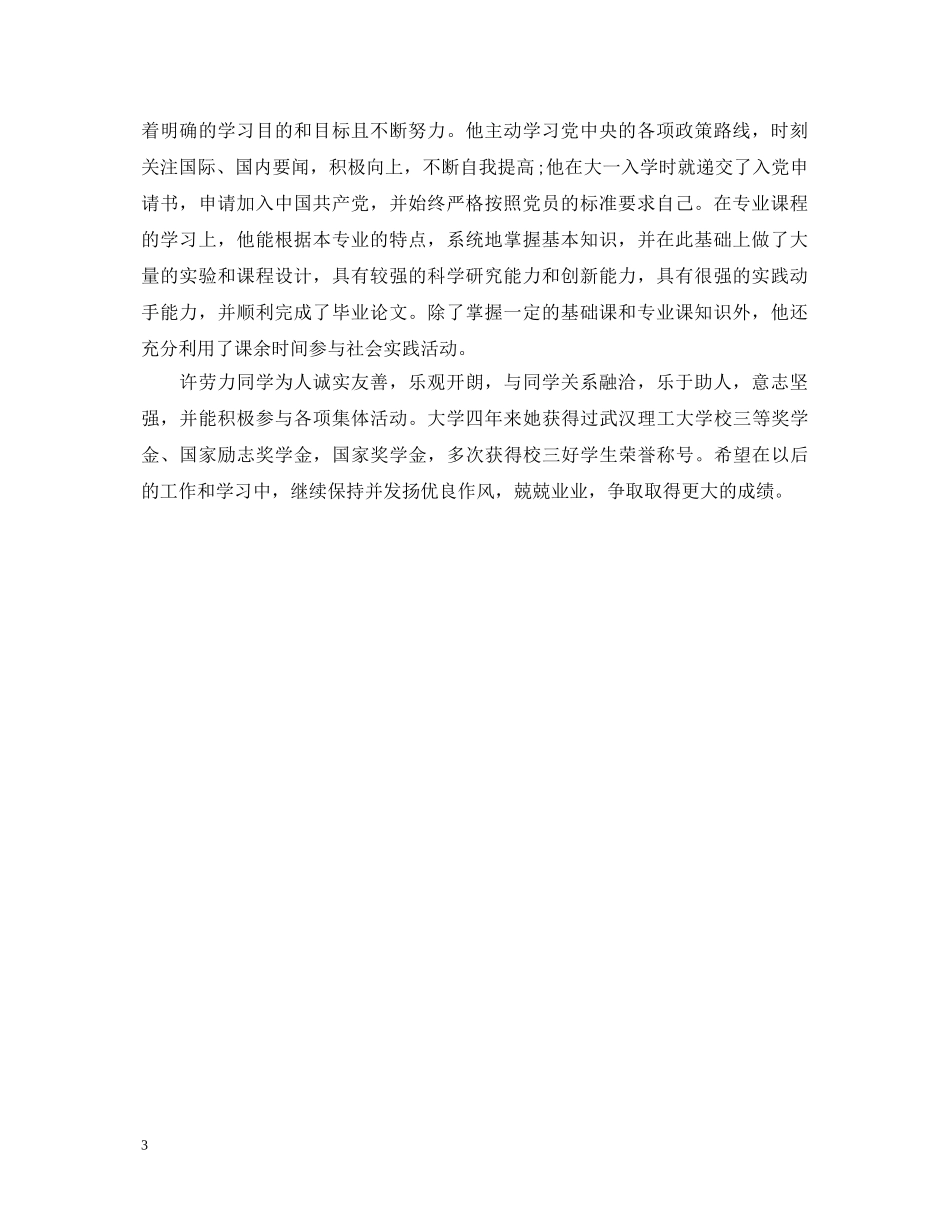 毕业生班组鉴定300字 _第3页