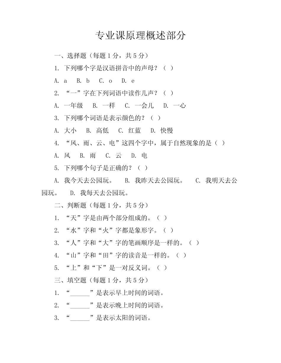 2024年最新仁爱版一年级语文(上册)期中试卷及答案(各版本)_第1页