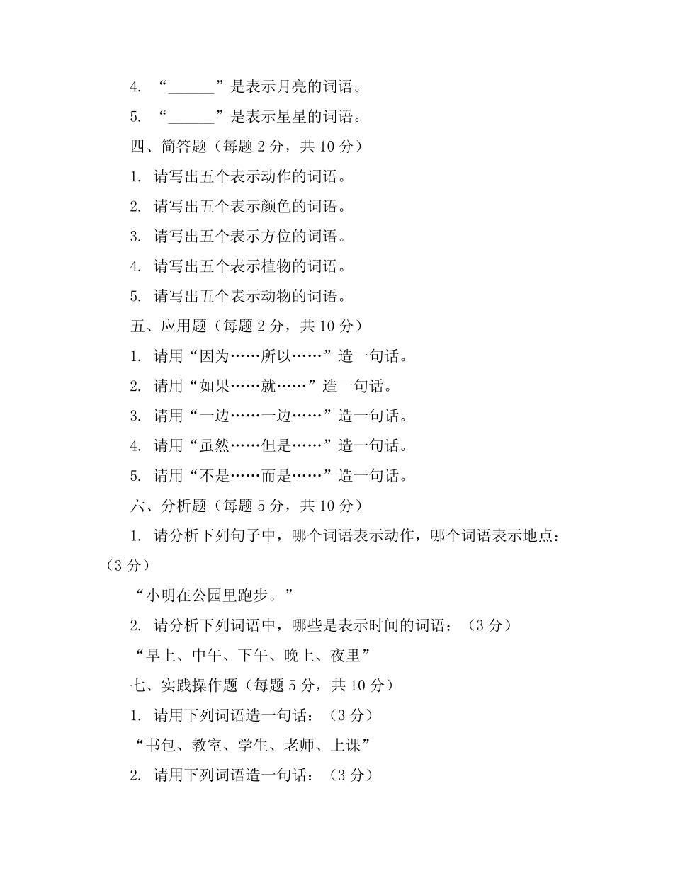 2024年最新仁爱版一年级语文(上册)期中试卷及答案(各版本)_第2页