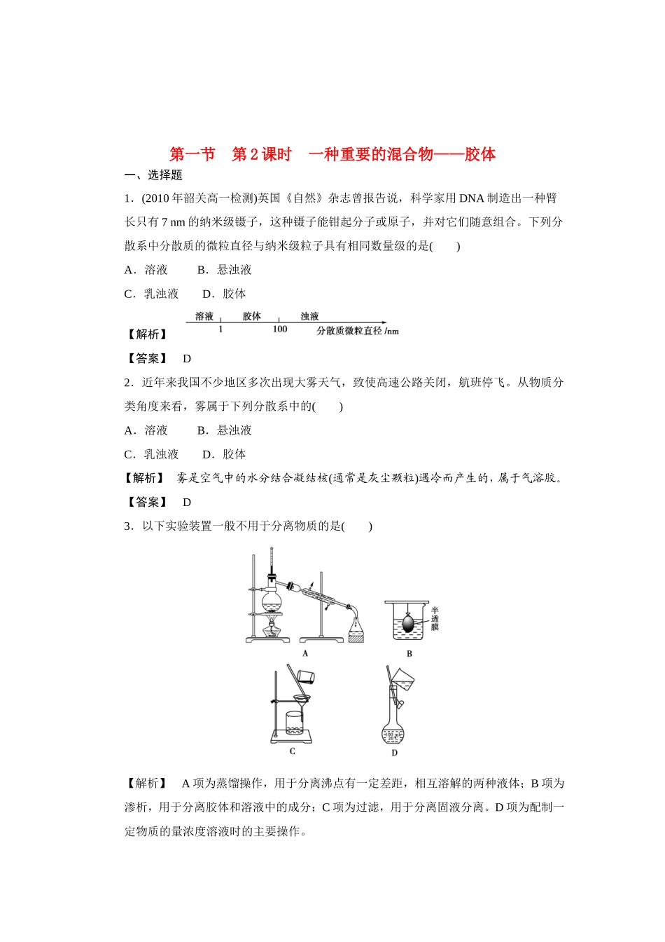 高中化学-第2课时一种重要的混合物—胶体-鲁科版必修1_第1页