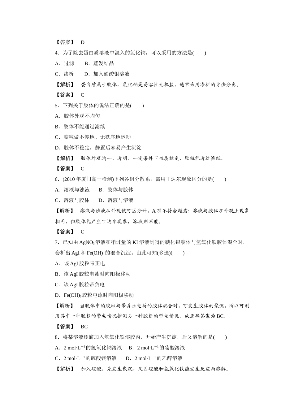 高中化学-第2课时一种重要的混合物—胶体-鲁科版必修1_第2页