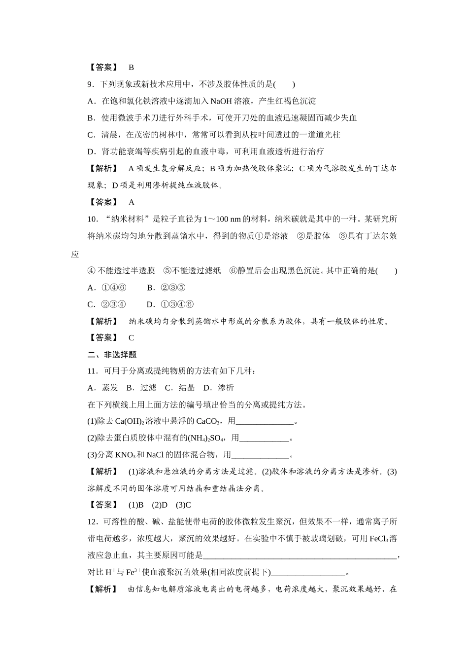 高中化学-第2课时一种重要的混合物—胶体-鲁科版必修1_第3页