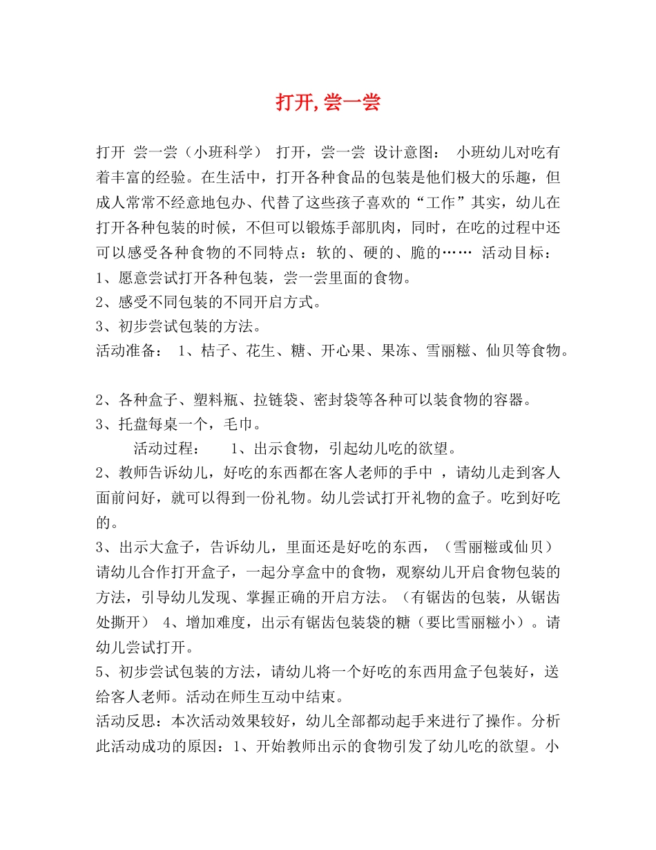 打开,尝一尝 _第1页