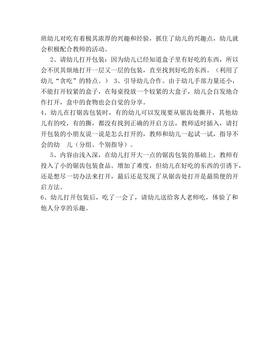 打开,尝一尝 _第2页