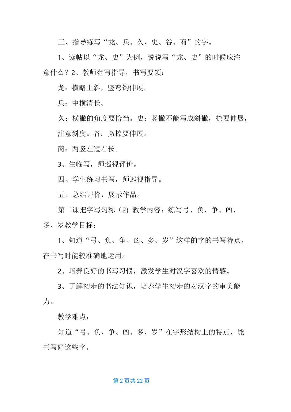 人教版二年级书法教案设计_第2页