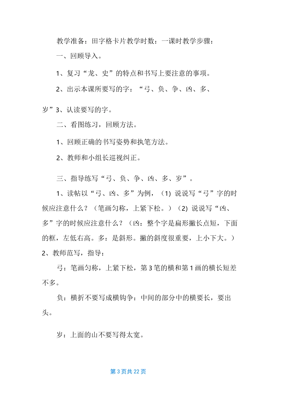 人教版二年级书法教案设计_第3页