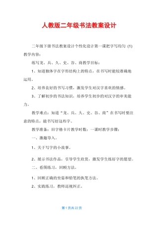 人教版二年级书法教案设计
