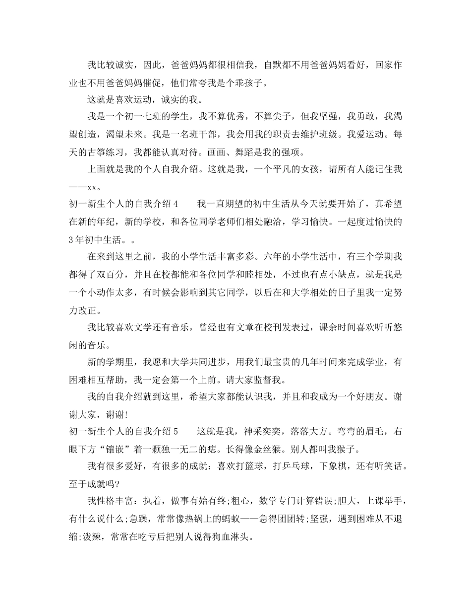 初一新生个人的自我介绍 _第2页