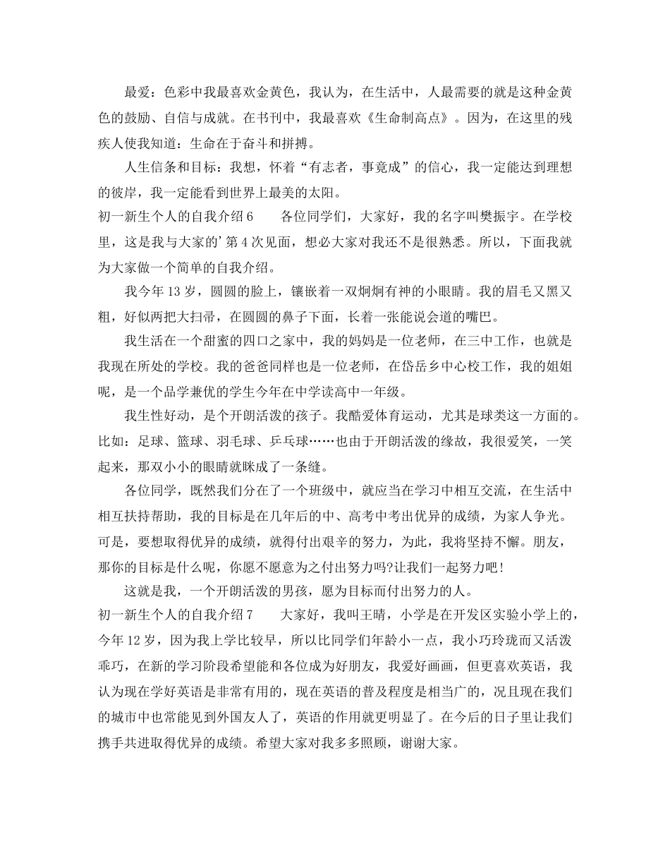 初一新生个人的自我介绍 _第3页