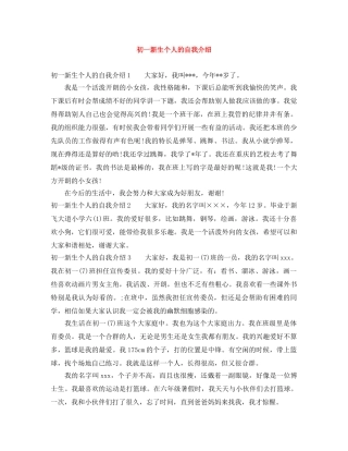 初一新生个人的自我介绍 