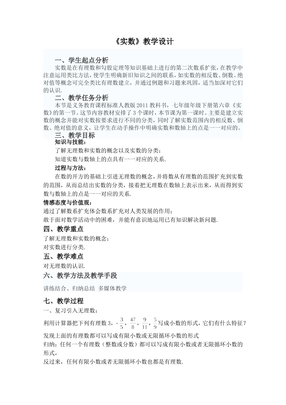 人教版七年级下册第六章6.3实数第一节_第1页