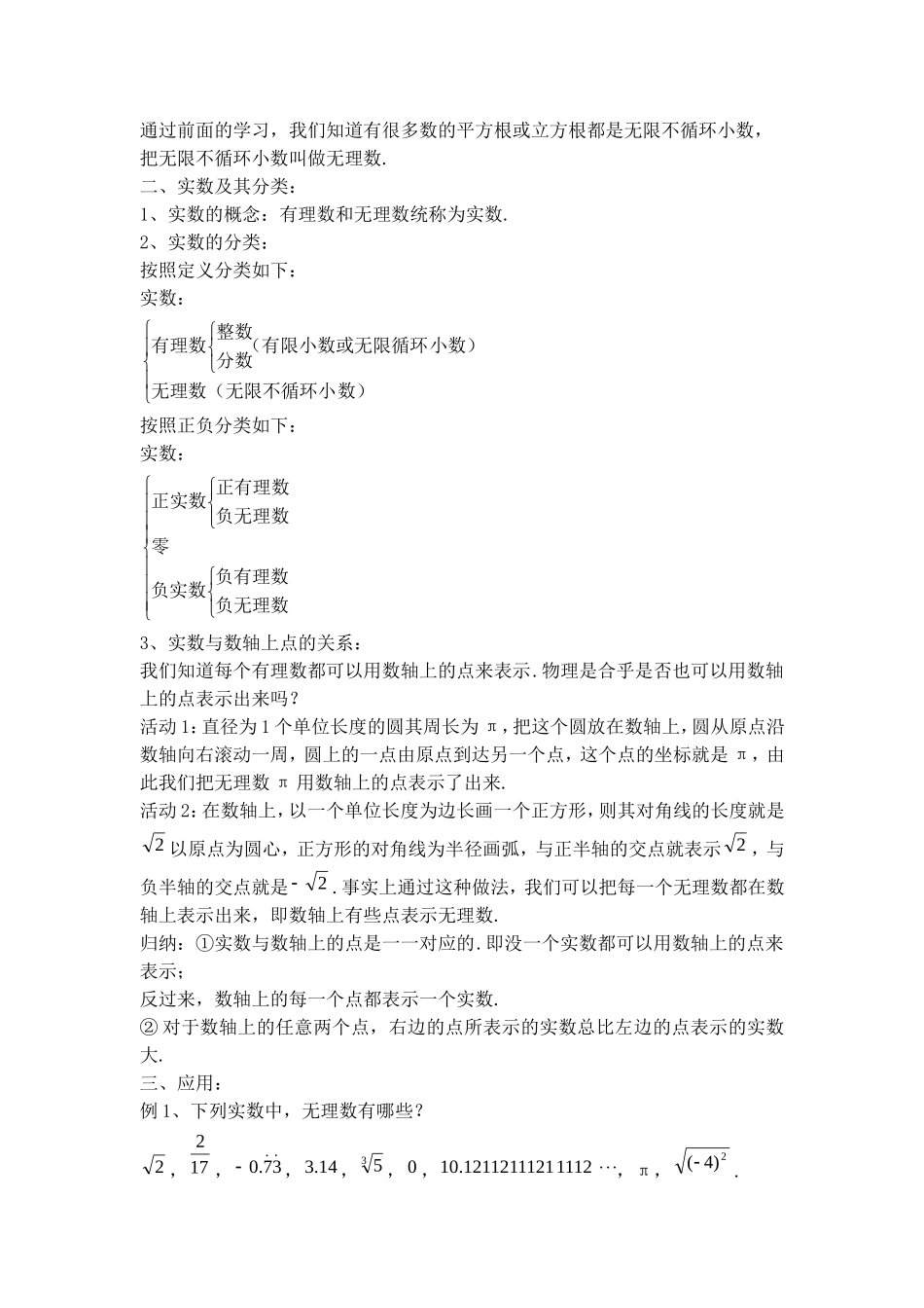 人教版七年级下册第六章6.3实数第一节_第2页