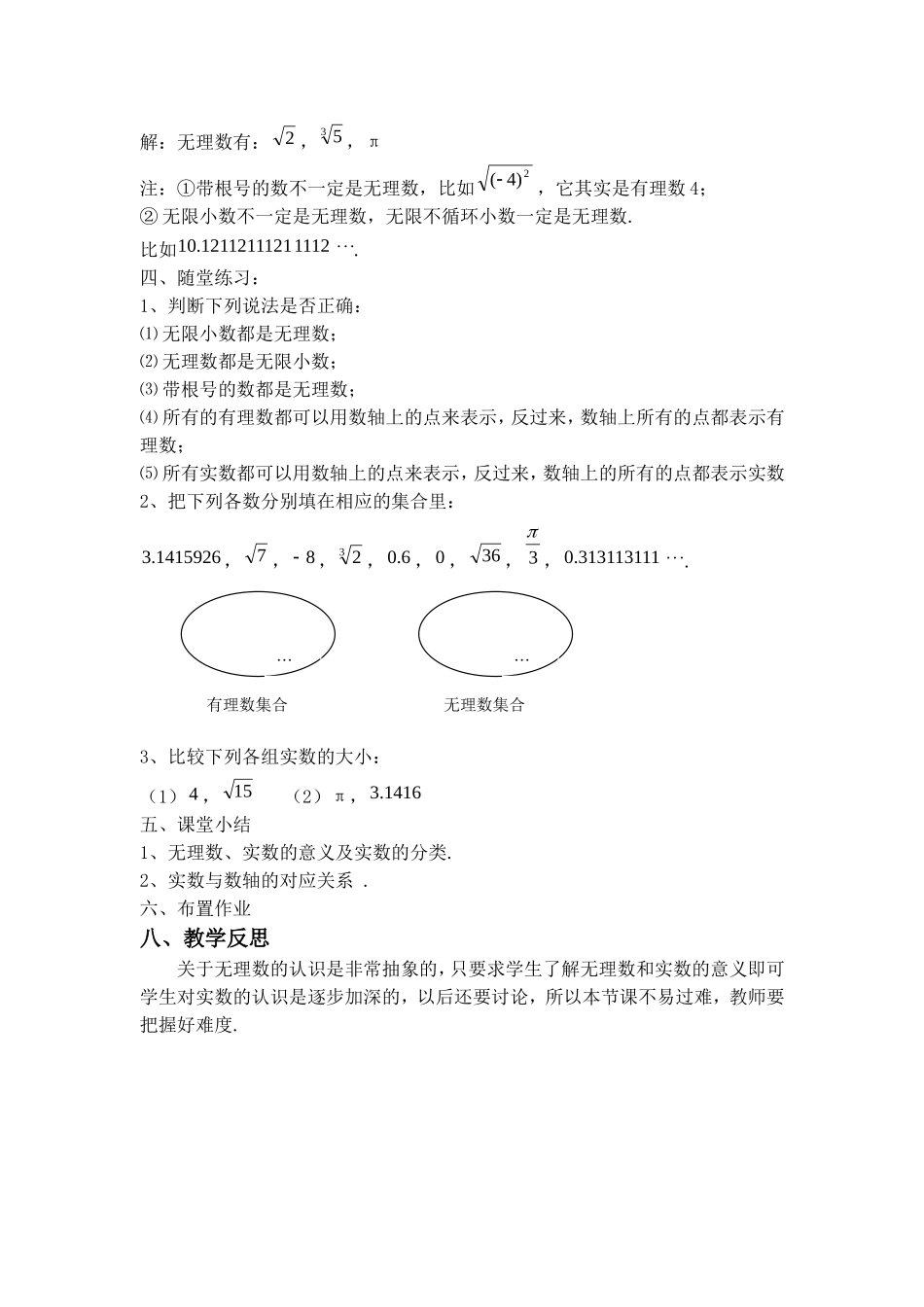 人教版七年级下册第六章6.3实数第一节_第3页