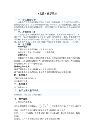 人教版七年级下册第六章6.3实数第一节