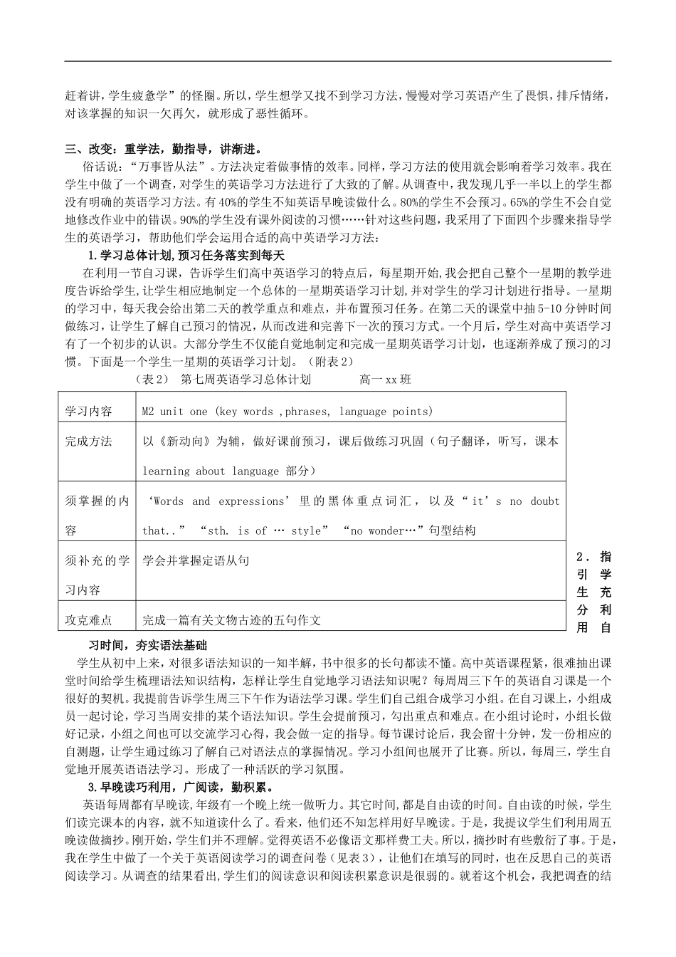 高中英语教学论文-高一过渡阶段英语学习指导_第2页