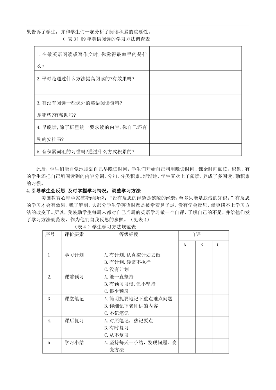 高中英语教学论文-高一过渡阶段英语学习指导_第3页