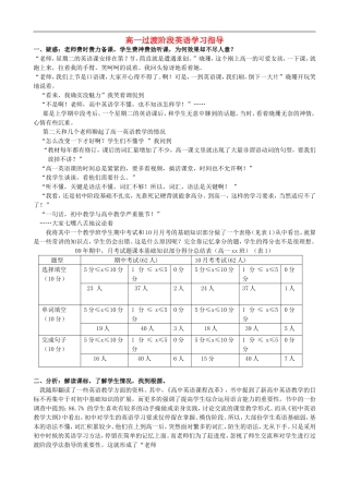 高中英语教学论文-高一过渡阶段英语学习指导