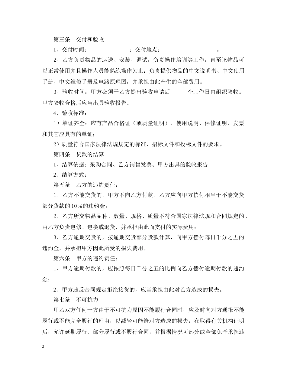 医疗器械采购合同范本格式 _第2页