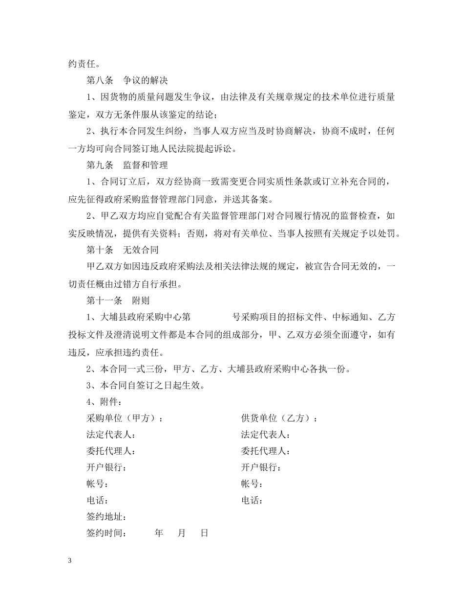 医疗器械采购合同范本格式 _第3页
