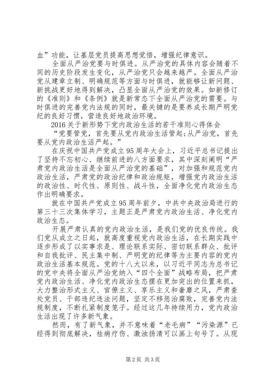 学习“八三”体会心得_第2页