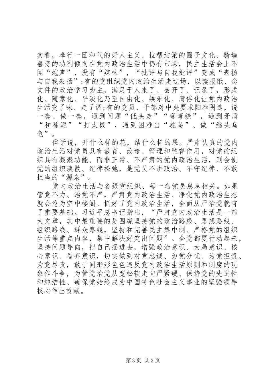 学习“八三”体会心得_第3页