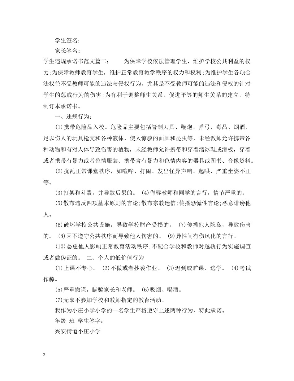学生违规承诺书范文 _第2页