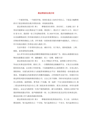 晨会简短的自我介绍 