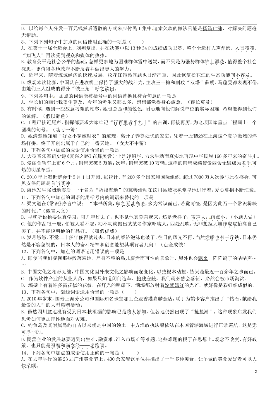 浙江省诸暨市牌头中学2012届高考语文专题复习《词语运用练习(三)》_第2页