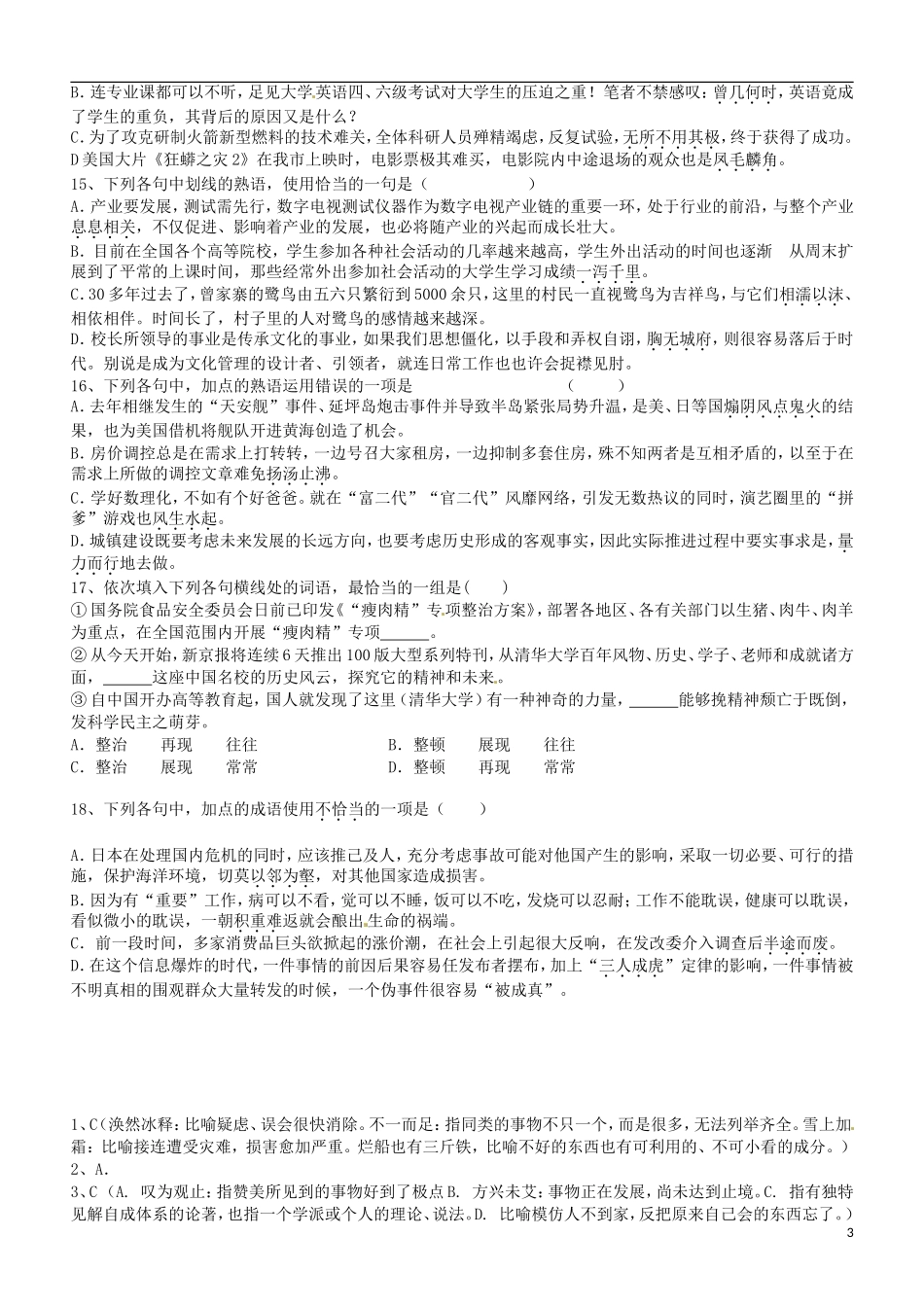 浙江省诸暨市牌头中学2012届高考语文专题复习《词语运用练习(三)》_第3页