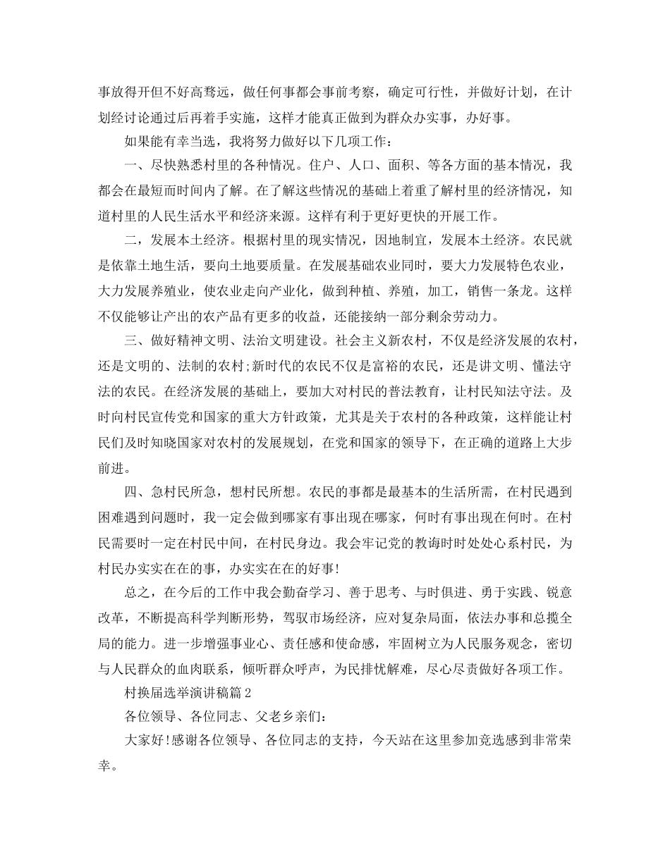 村换届选举演讲稿3篇 _第2页